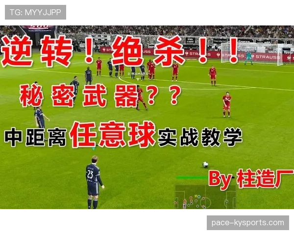 足球任意球规则中对距离要求的判定标准与执行细节解析